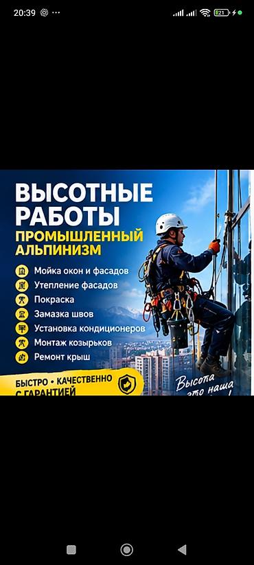услуги медвежатника: Промышленный альпинизм, Сварочные работы на высоте, Высотный клининг Больше 6 лет опыта — 1