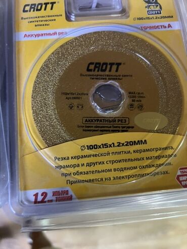 круг алмазный: Алмазный диск CROTT предназначен для точной резки керамической плитки