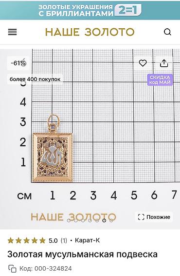 золотые кулоны: 🔥 Изящная золотая мусульманская подвеска (585 пр.) 💖 Стильная — 7