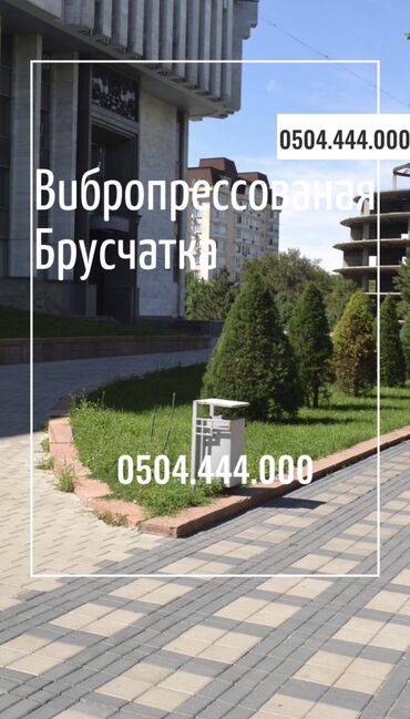 Тротуарная плитка: Прессованная прессованные вибропрессованые пресованые — 18