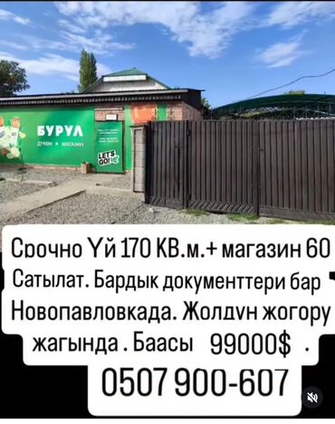 Продажа домов: Дом, 150 м², 4 комнаты, Собственник, Косметический ремонт