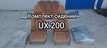 цены на ювелирные украшения: Комплект сидений, Кожа, Lexus 2019 г., Б/у, Оригинал, Япония