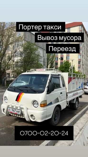 авто рассрочку бишкек: Переезд,вывоз мусора,грузо таксилюбой заказ