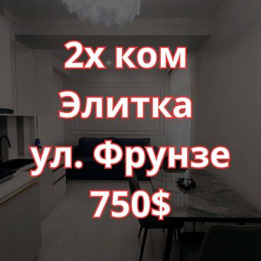 новый дом бишкек: 2 комнаты, Агентство недвижимости, Без подселения, С мебелью полностью