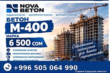 Строительный Бетон M-400 (марка М400) от NOVA BETON - Надежный бетон