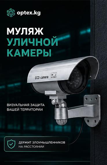 dyson kg: Уличный муляж камеры видеонаблюдения — реалистичный внешний вид Нужен — 1