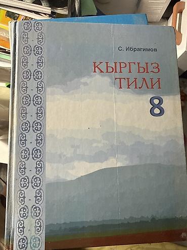 solutions upper intermediate: Учебник: «Кыргыз тили. 8» Автор: С. Ибрагимов Описание: - Школьный — 1