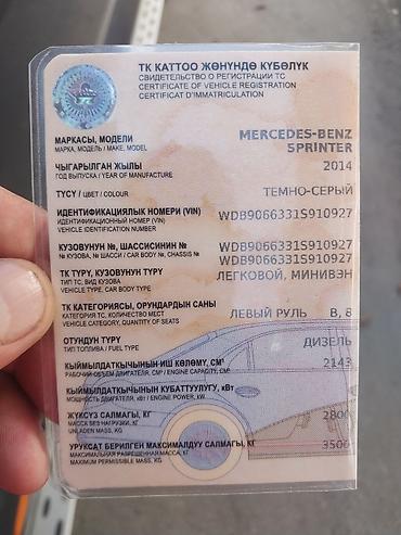 новые моторы: Mercedes-Benz Спринтер: 2014 г., 2.2 л, Автомат, Дизель, Минивэн — 10
