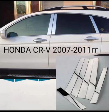 на срв 3: Хром накладки на дверные стойки honda cr-v 1гг. В комплекте 6