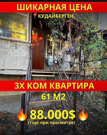 Продажа квартир: 3 комнаты, 61 м², 105 серия, 1 этаж — 2