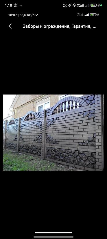 Заборы и ограждения: Заборы и ограждения, Бесплатная доставка — 22