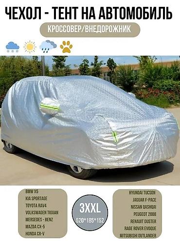 2 куб: Универсальный тент Для легковых авто, Новый, Бесплатная доставка, Платная доставка, Самовывоз — 4
