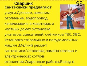 на работу не влияет: Сантехник. 6 жылдан ашык тажрыйба