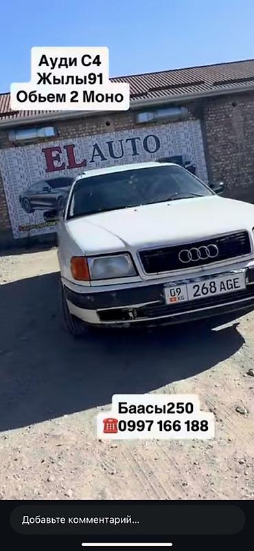 решетки для: Audi 100: 1991 г., 2 л, Механика, Бензин, Седан — 1