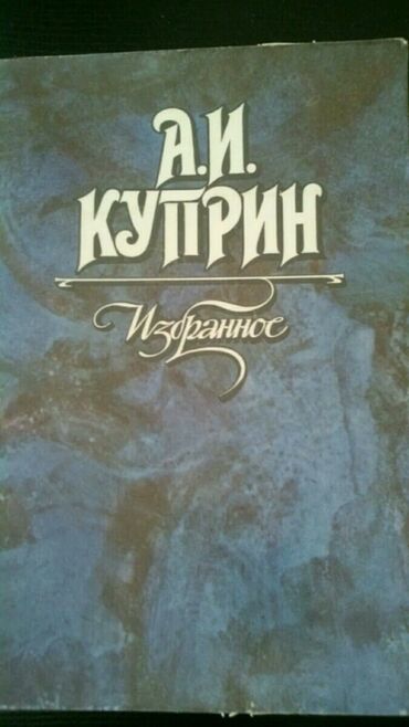 Digər kitablar və jurnallar: Книги. Чтобы посмотреть все мои обьявления, нажмите на имя продавца — 30