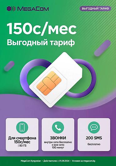 билайн тариф на месяц: Тариф MegaCom «Выгодный тариф» — 150 с/мес Что включено: - Интернет — 1