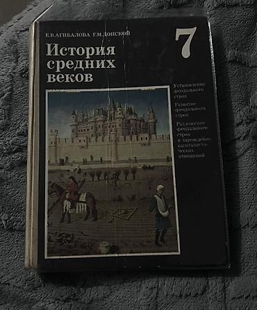 магни: Школьные учебники: Аламедин-1 Самовывоз 1) Физика, 8 класс — А. В — 3