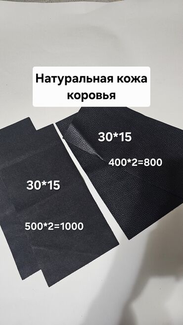 кожанный браслет: Натуральная кожа
Коровья