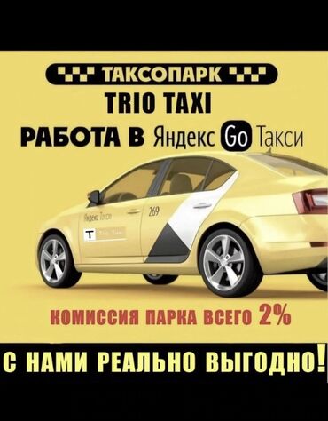 colibri доставка: Регистрация водителей в яндекс такси!! Онлайн подключение, стабильный