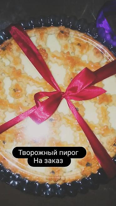Кондитерские изделия, сладости: Домашние торты и пироги на заказ. - Творожные пироги: нежная начинка — 2