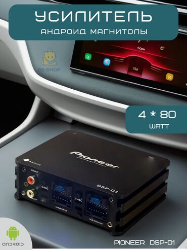 магнитофоны для авто: Усилитель Новый, 320 Вт