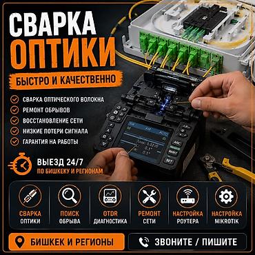 project gr: GPON/FTTH — диагностика, восстановление и сварка оптики Инженерные — 9