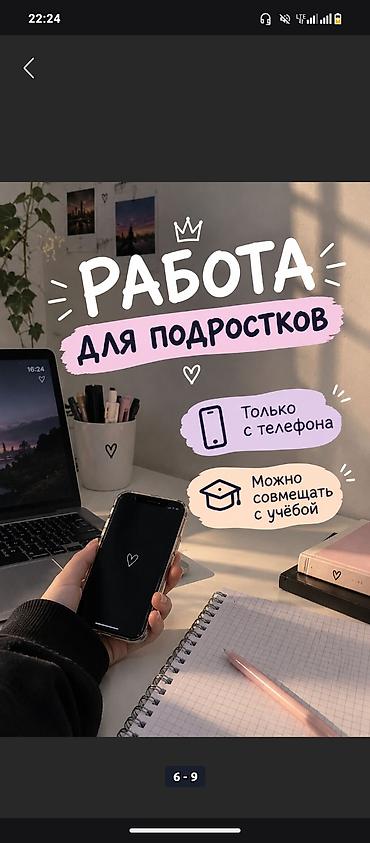 онлайн заработок с 14 лет: Работа для подростков. Формат занятости подходит для выполнения — 1