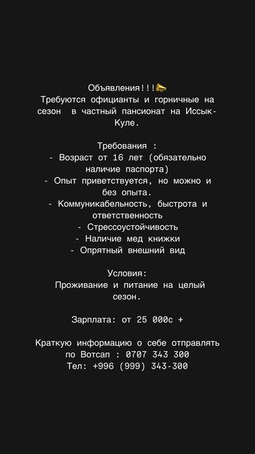 администратор горничная: Требуется Горничная, Оплата Ежемесячно