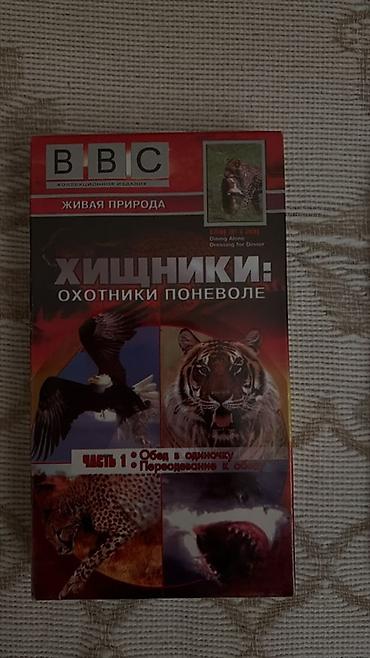 cd pleyer: Məhsul: VHS kasetlər toplusu - BBC “Живая природа” seriyası – — 2