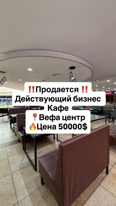 оборудование бизнес: Вефа Центр Продается действующий готовый бизнес. Бизнес без лишних