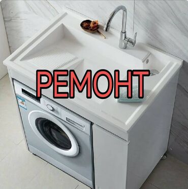 washing machine: Профессиональный ремонт стиральных машин