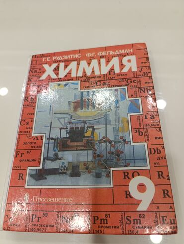 физика 8 класс жаны китеп: 400 сом, состояние хорошее