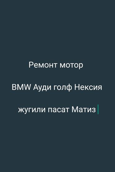 манитор бмв: Ремонт двигателя