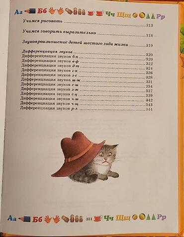 Детские книги: 📚БОЛЬШАЯ ЭНЦИКЛОПЕДИЯ ДОШКОЛЬНИКА СТР - 351 🔴🟢🟣ЗОЛОТАЯ КОЛЛЕКЦИЯ — 5