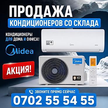 aero: Кондиционеры Midea — продажа со склада - Бренд: Midea - Тип — 3