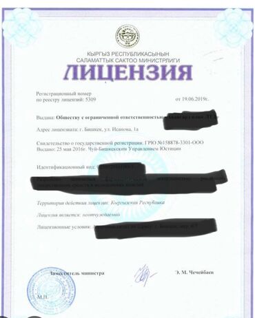 логистическая компания: Продается фирма с медицинской лицензией. Срок действия бессрочный