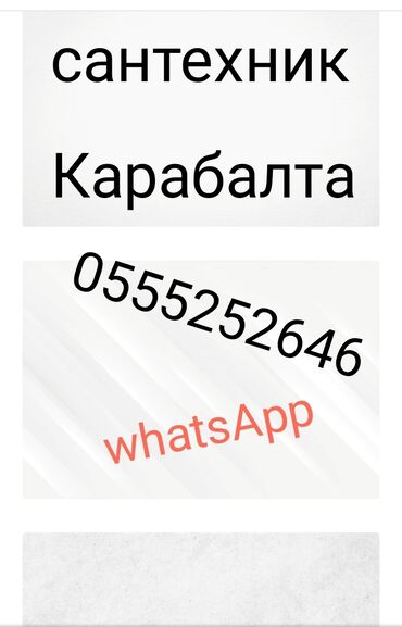 шабашные расценки на строительные работы рядом токмак: Услуги сантехника, круглосуточно
