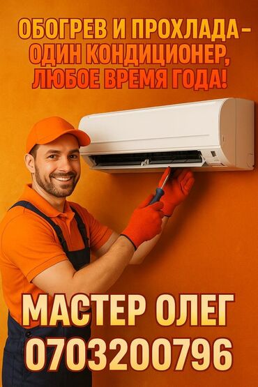 козырек для кондиционера: Ремонт кондиционеров Обслуживание кондиционеров Заправка фреоном