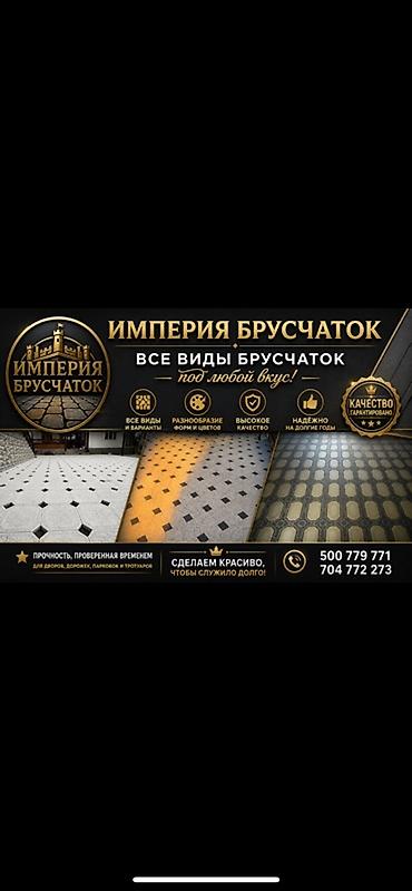 Тротуарная плитка: Империя Брусчаток — все виды тротуарной плитки и брусчатки под любой — 2