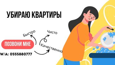 уборка квартир бишкек работа: Уборка помещений, | Уборка раз в неделю, | Квартиры