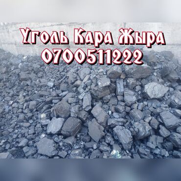 уголь древесный оптом цена: Уголь Каражыра, Бесплатная доставка