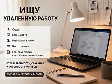 Помощник. С опытом