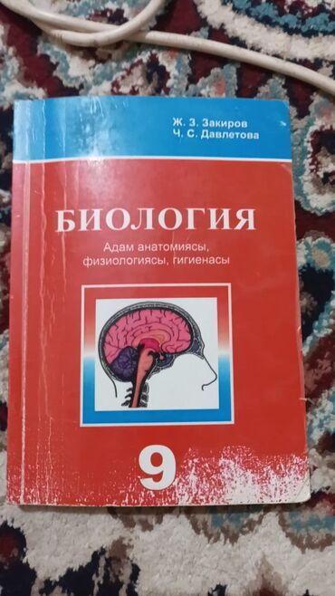 биалогия: Биалогия книга адрес: Ак - тилек 2 - доставка нет