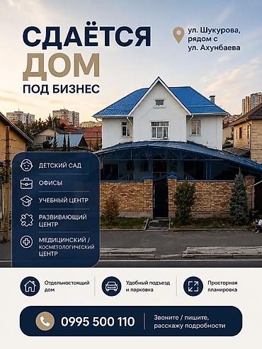 двор: Сдается дом под бизнес Ориентир Ахунбаева и Шукурова (ориентир на — 1