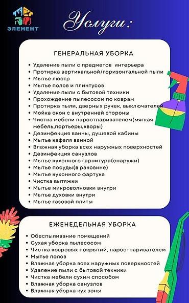 Уборка помещений: Уборка помещений, | Генеральная уборка, Уборка после ремонта, Уборка раз в неделю, | Офисы, Квартиры, Дома — 25