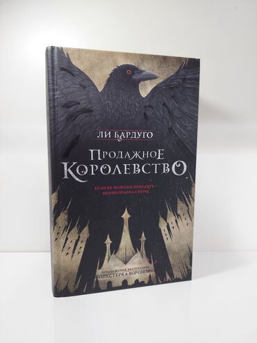 Bədii ədəbiyyat: Lee Barduqonun rus dilində “Grishaverse” dünyasına aid kitab toplusu — 9