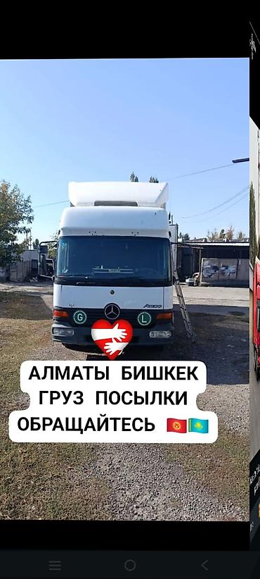 ЗАНИМАЮСЬ ГРУЗОПЕРЕВОЗКИ АЛМАТЫ БИШКЕК ГРУЗ ПОСЫЛКИ ПЕРЕДАЧИ ТО 1 ТОНН at lalafo.kg ЗАНИМАЮСЬ ГРУЗОПЕРЕВОЗКИ АЛМАТЫ БИШКЕК ГРУЗ ПОСЫЛКИ ПЕРЕДАЧИ ТО 1 ТОНН