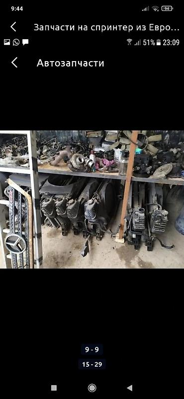 Другие автозапчасти: Запчасти из Европы на спринтер привозные б у адресс Алматинская — 11