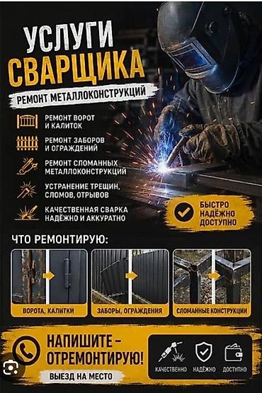 металл алабыз: Ширетүү | Дарбаза — 1