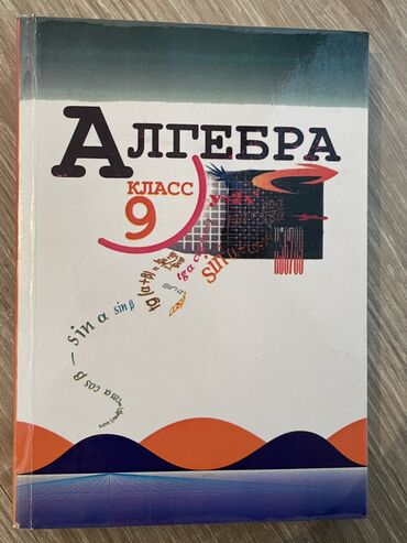 манас эпосу китеп: Продаю книги для 9го класса, на русском языке, состояние отличное